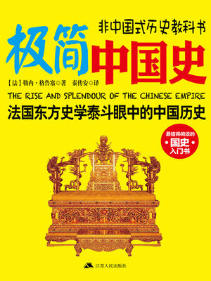 cover image of 极简中国史
